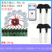 8-Spray Humidifier Module Atomization Control Board Ultra Large Mist Fast Charging Factory Direct Water Refill Spray