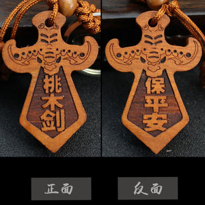 Wooden <b>Keychain</b> Gravure Printing Peach Wood Short Sword For Peace Portable Ethnic Style <b>Personal</b> Gift - Product Image 3