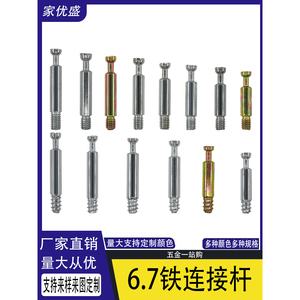 Fixation autoperceuse 2-en-1 avec tige en fer épaissie de 6,7 mm, vis 3-en-1 pour la connexion de placards, tiroirs et autres supports - Product Image 5