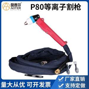 Ensemble de torche de découpe à poignée carrée sur mesure pour Panasonic P80, découpeur plasma LGK-100 - Product Image 5