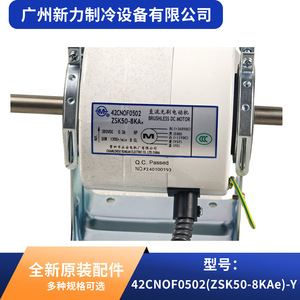 มอเตอร์เครื่องปรับอากาศเซ็นทรัลแท้รุ่น 42CNOF0502 ZSK50 8KAe Y สำหรับอะไหล่เครื่องปรับอากาศเซี่ยงไฮ้ แคร์เรียร์ - Product Image 5