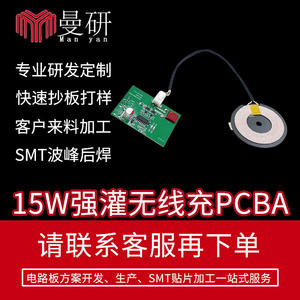 Module de charge rapide sans fil PCBA 15W, entrée DC9V pour téléphone mobile - Product Image 5