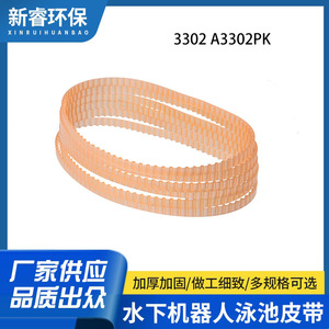 อะไหล่อควาบอท 3302A3302PK สายพานขับเคลื่อนเครื่องทำความสะอาดสระว่ายน้ำ ยาง 80 ฟัน ใช้กลางแจ้งใต้น้ำได้ - Product Image 5