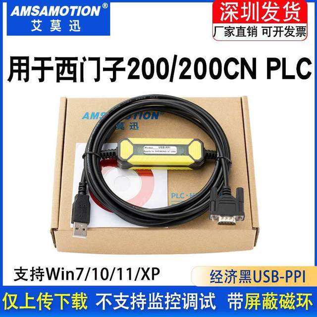 Suitable for PLC programming cable USB-PPI communication line data line S7-200 download line smart