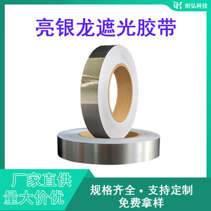 Silver <b>Light</b> Blocking Tape For LED <b>Panels</b> Thin Non Conductive Reflective Adhesive Strip - Product Image 4