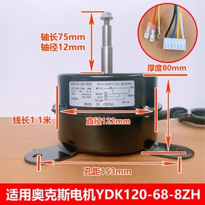 มอเตอร์พัดลมแอร์ YDK120-68-8ZH 220-240V 68W 50Hz ผลิตในประเทศจีน - Product Image 4