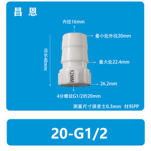 ข้อต่อท่อเกลียวในรูปทรงเจดีย์พลาสติก 20-G3/4 ทนความร้อนสูง วัสดุ PP - Product Image 3