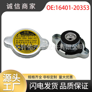 <b>Radiator</b> <b>Cap</b> 16401-20353 For Toyota Highlander Lexus <b>Radiator</b> Replacement Part - Product Image 5