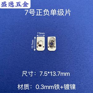 Matériel Shengyi n° Contact à ressort 7,5x13,7 mm en fer nickelé pour électronique de télécommande de jouets - Product Image 1