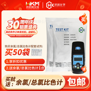 Colorimètre Huankai pour chlore résiduel et chlore total 0,02-3,00 mg/L 0,10-10,00 mg/L, testeur portable de qualité de l'eau potable - Product Image 5