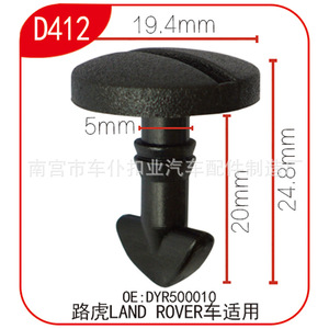 Smooth Sailing Car Buckle D412 19.4mm x 24.8mm For Land Rover Interior <b>Trim</b> <b>Clips</b> - Product Image 1