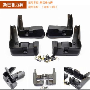 Subaru <b>Mud</b> <b>Flaps</b> 2010-2024 Legacy Plastic Tire Mudguards For Automatic Transmission Cars - Product Image 4