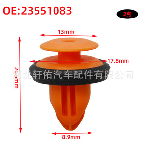 Auto Fastener <b>Clip</b> 23551083 For Saic Wuling Hongguang Rongguang Plastic Interior <b>Trim</b> Panel Repair Part - Product Image 2