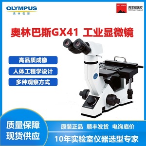 Microscopio Invertido Industrial Olympus Gx41, Campo Claro, Campo Oscuro, Luz Polarizada, Diseño Ergonómico - Product Image 2