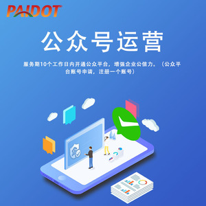 Service de gestion et d'entretien des comptes officiels WeChat de Paidot - Product Image 2
