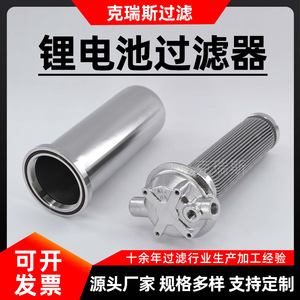 Filtro Electrolítico Pequeño de 5 Pulgadas Krs de un Solo Núcleo, Acero Inoxidable 316 para Filtración de Líquido de Baterías de Litio - Product Image 5