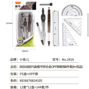 Little Fish 2410 Aluminum Alloy Compass Set 8-Piece Student Math Drawing <b>Tool</b> For School Use - Product Image 5