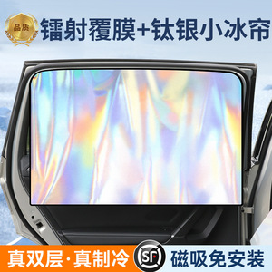 Car Sunshade Side Curtain Magnetic Colorful Laser <b>Window</b> <b>Shade</b> Titanium Silver Universal Car Sun Protection - Product Image 4