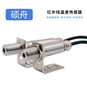 Capteur de température infrarouge Shanghai Szsd 01a, sortie RS485, thermomètre industriel sans contact - Product Image 2