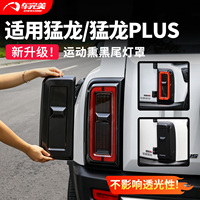 Protection décorative noire fumée pour feux arrière Haval H7 V7 Plus, accessoires Haval H7 2026