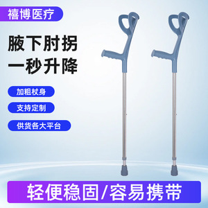 Béquilles de coude Xibo en acier inoxydable, hauteur réglable, légères et portables pour personnes âgées et handicapées - Product Image 1