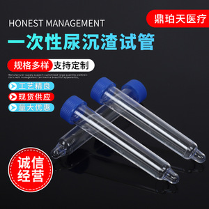 Tubo de ensayo para sedimentación de orina Ding Po Tian de 12 ml con tapa de rosca, grado médico estéril, con graduaciones y cuchara - Product Image 2