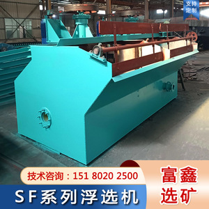 Máquina de flotación tipo SF con motor de 380 V para equipos de separación en la minería de carbón y fluorita - Product Image 5
