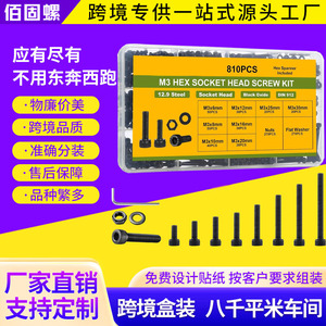 M3 Hex Socket Head Screw Kit 810pcs Black Oxide 12.9 Steel Metric Standard Grade A Cross-border Packaging - Product Image 1