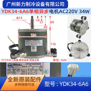Motor Asíncrono Monofásico Changzhou Yongan YDK34-6A6 220V 34W para Reemplazo de Ventilador Interior de Aire Acondicionado - Product Image 4
