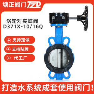 วาล์วผีเสื้อแบบเทอร์ไบน์ D371X-1016Q DN50-DN300 มาตรฐานแห่งชาติ ซีลยาง EPDM แบบนิ่ม ควบคุมการไหลของน้ำ ผลิตตามแบบ OEM - Product Image 3