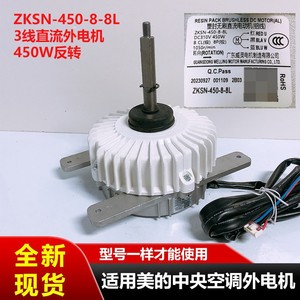 มอเตอร์พัดลม Zksn-450-8-8l ดีซี 310v 450w อะลูมิเนียมเรซิ่นแพ็ค แบบไร้แปรง สำหรับเครื่องปรับอากาศกลาง Midea รุ่นภายนอกอาคาร - Product Image 4