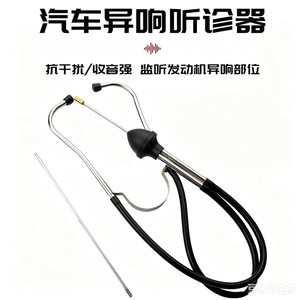 Stéthoscope cylindrique pour diagnostic sonore des bruits anormaux du moteur, 100 grammes, modèle conventionnel - Product Image 5