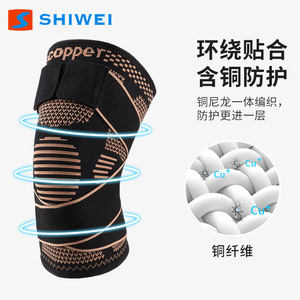 Shiwei Copper Nylon <b>Knee</b> <b>Brace</b> Elastic <b>Support</b> For Basketball Cycling Football Unisex Protection - Product Image 4