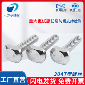 Tornillos en T de Acero Inoxidable 304 M5 M6 M8 M10 M12 GB37 Grado Estándar B A2-70 Clase 8.8 para Fabricación Mecánica - Product Image 5