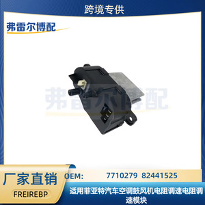 Fiat Air Conditioning <b>Blower</b> Resistor Control Module 7710279 82441525 Dc 12V For <b>Car</b> Repair Replacement - Product Image 5