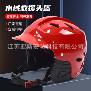 Casque de sauvetage aquatique rouge en ABS, protection de sécurité pour les secours d'urgence et le rafting - Product Image 4