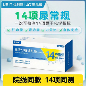 แผ่นทดสอบวิเคราะห์ปัสสาวะ Uri-T 14 รายการ อายุการเก็บรักษา 2 ปี ชุดตรวจวินิจฉัยสำหรับใช้ในบ้าน - Product Image 5