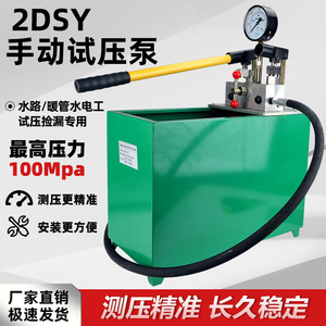 Pompe de test manuelle haute pression 2DSY-25-80 pour le test des vannes de conduites d'eau PPR - Product Image 5