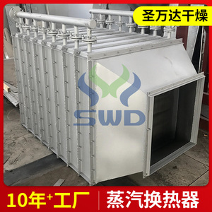 เครื่องแลกเปลี่ยนความร้อนแบบแผ่นครีบ Saint Wanda รุ่น WE01 สำหรับถ่ายเทความร้อนด้วยไอน้ำ พื้นที่การไหล 100 ตารางเมตร ใช้สำหรับระบายความร้อนในห้องอบ และกู้คืนความร้อนที่ใช้แล้ว - Product Image 4