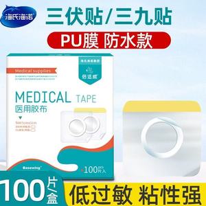 Haishi Hainuo Medical Adhesive Tape <b>Blanks</b>, Sanfu Patch Medical Breathable Adhesive Dressing Stickers, Acupoint Patches - Product Image 5