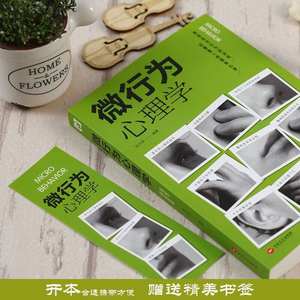 Psychologie des micro-comportements : Livre authentique qui vous apprend à voir les motifs, les comportements, à comprendre la psychologie subtile et à analyser les autres au milieu du travail - Product Image 3