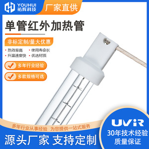 Youhui Quartz Infrared <b>Heating</b> <b>Tube</b> 10mm Diameter Electric Rapid <b>Heating</b> Far Infrared Radiator - Product Image 5