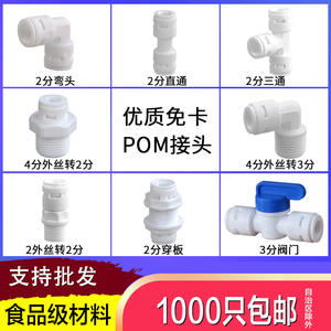 Connecteur rapide pour purificateur d'eau domestique 2/3/4 points, adaptateur de tuyau PE 4040, coude avec filetage externe et interne, pièces de filtre à eau - Product Image 3