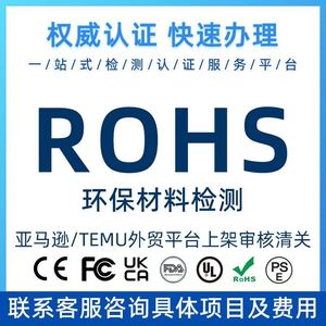 RoHS <b>Certification</b> 10 Hazardous Substance Tests Chinese Version Export Domestic Ecommerce Crossborder Ecommerce - Product Image 4