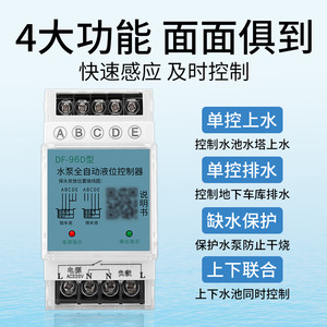 เครื่องควบคุมระดับน้ำอัตโนมัติ Innovator 1 รุ่น AC220V พร้อมเซ็นเซอร์วัดระดับของเหลวสำหรับปั๊มน้ำและถังเก็บน้ำ - Product Image 4
