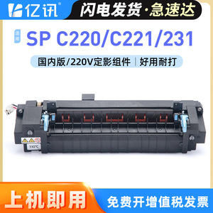 Unité de fusion Ricoh SPC220 pour SP C220N C221sf C222dn C231 C232 220V - Product Image 5