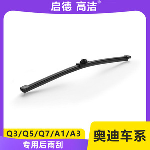 Adecuado para escobillas de limpiaparabrisas traseras de Audi Q5, escobillas de limpiaparabrisas traseras de Audi A1/Q3/Q7, escobillas de limpiaparabrisas traseras de A3Q2A6. - Product Image 5