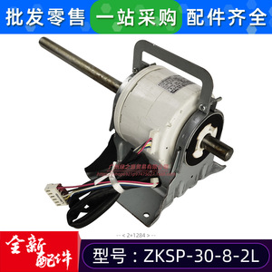 มีเดีย Zksp-30-8-2l มอเตอร์ดีซีมอเตอร์พัดลมไร้แปรงถ่านสำหรับเครื่องปรับอากาศส่วนกลาง 11002015001284 - Product Image 4