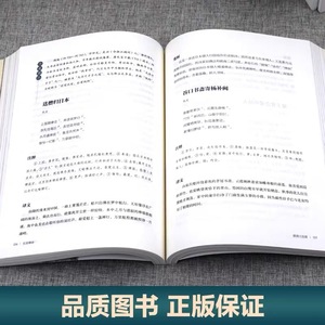 Collezione Completa di Trecento Poesie delle Dinastie Tang e Yuan per Studenti di Scuola Primaria/Secondaria con Annotazioni e Traduzioni - Product Image 4