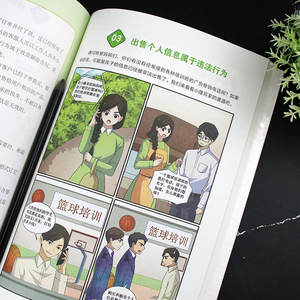 Libro de Ilustraciones Jurídicas para Niños Estilo TikTok, Código Civil, Diversión, Protección y Seguridad, Fácil de Comprender - Product Image 5